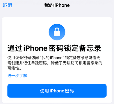 宁乡apple维修分享iPhone锁定备忘录的两种方式 