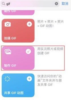 宁乡苹果授权维修店分享如何使用iPhone把视频做成GIF动画 