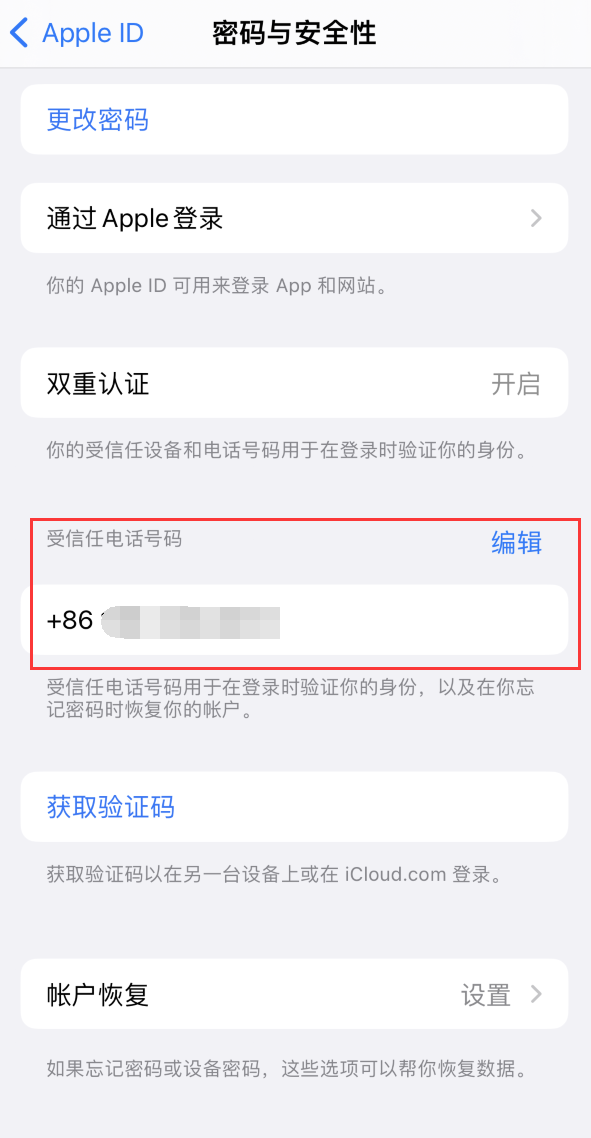 宁乡iPhone维修服务如何设置提示手机号码并未与此手机关联 