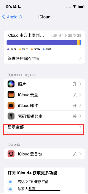 宁乡apple维修分享AppleMusic音乐库里出现了别人的歌单怎么办 