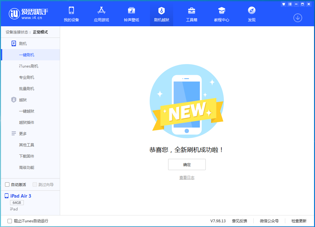 宁乡苹果手机维修分享iOS 13.4.1正式版_iOS 13.4.1正式版一键刷机教程 